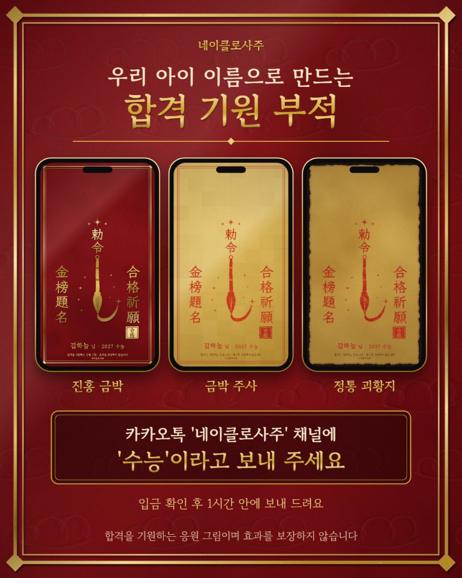 합격 기원 응원 부적 디자인 3종 미리보기